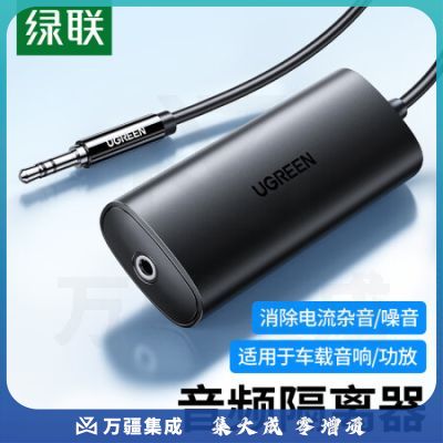 绿联 3.5MM音频隔离器 音频降噪滤波器 共地干扰隔离器 适用AUX音频口车载音响箱功放过滤杂音消除电流声
