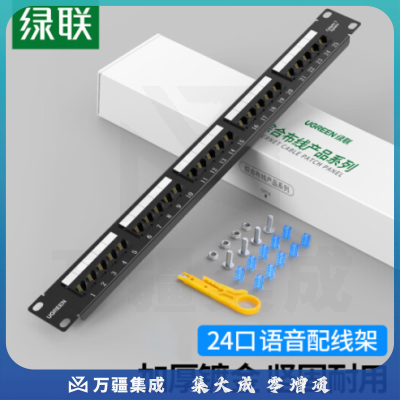 绿联（UGREEN）电话配线架 25口语音配线架 加厚镀金模块式高端工程级 80383