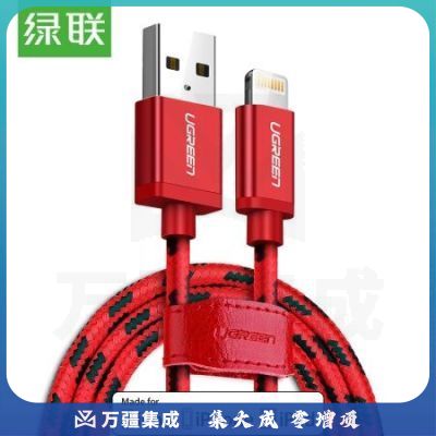绿联MFI认证苹果数据线 充电线iphone5/6s/7P/SE/ipad pro mini 1米红