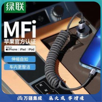绿联 UGREEN 90479 MFi认证 苹果数据线 便携车载弹簧伸缩1.5米USB-A快充线