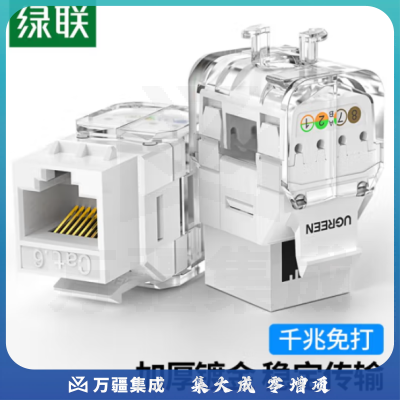 绿联（UGREEN）NW159六类非屏蔽免打孔网络模块180° RJ45水晶头连接头（个）