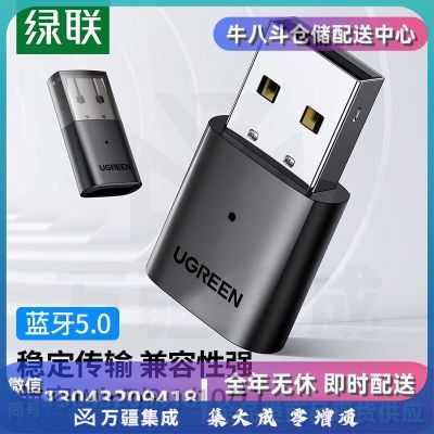 绿联USB蓝牙适配器5.0发射器蓝牙音频接收器模块PC台式机笔记本电脑接手机无线蓝牙耳机音响鼠标键盘