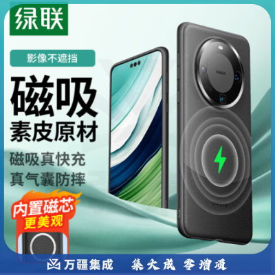 绿联（UGREEN） 适用华为mate60pro手机壳可磁吸mate60pro保护壳素皮全包镜头薄防摔壳 【强力磁吸*雅丹黑】皮革手感/高端顶配 Mate 60
