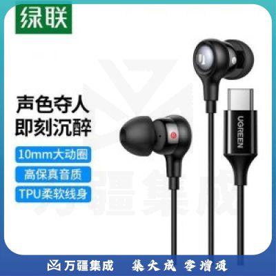 绿联 UGREEN 30638 Type-C有线耳机 入耳式耳机EP103