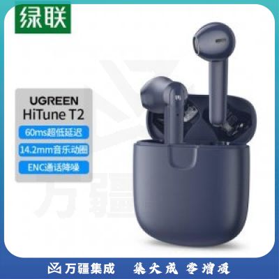 绿联 UGREEN 30613 HiTune T2蓝牙耳机 TWS真无线半入耳式低延迟 适用游戏/通话/音乐 通用 深海蓝