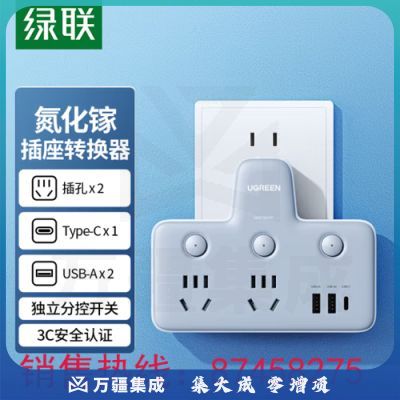 绿联30W氮化镓PD苹果快充插座转换器转换插头/品字形一转二插座/无线转换插座/电源转换器2位总控+3USB 90776