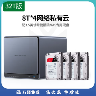 绿联 私有云DX4600+ 32T四盘位Nas网络存储个人云硬盘服务器相册备份电脑文件同步 手机平板扩容适用iPhone15