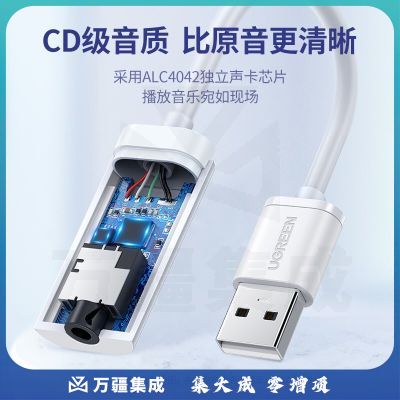 绿联 US206 USB外置声卡 支持电脑PS4接3.5mm音频接口耳机麦克风二合一外接独立声卡免驱【CD级音质】3071