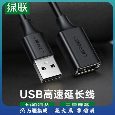 绿联(UGREEN) 10318 USB2.0延长线公对母 5米