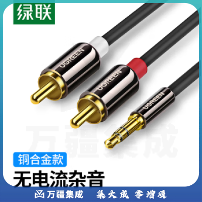 绿联（UGREEN）3.5mm转双莲花 音频线一分二 3.5转2RCA公对公连接线 手机电脑音响转接线 1.5米 10583