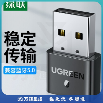 绿联 30722 USB蓝牙适配器4.0版