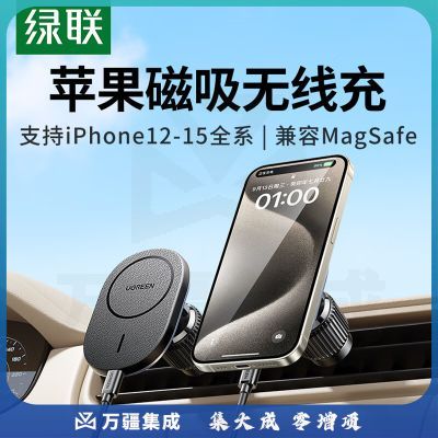 绿联（UGREEN）25925 车载无线充电器手机支架汽车出风口导航架磁吸快充适用苹果14/15