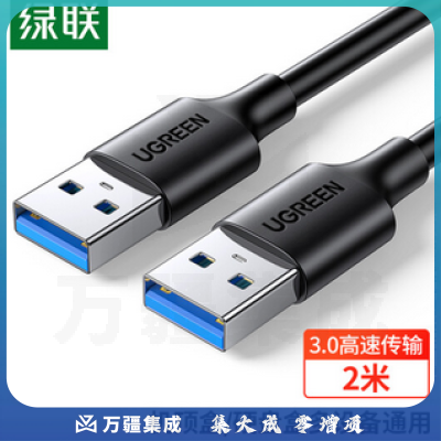 绿联（UGREEN）USB3.0数据线公对公 双头移动硬盘盒高速传输连接线 笔记本接散热器机顶盒 2米 黑 60526