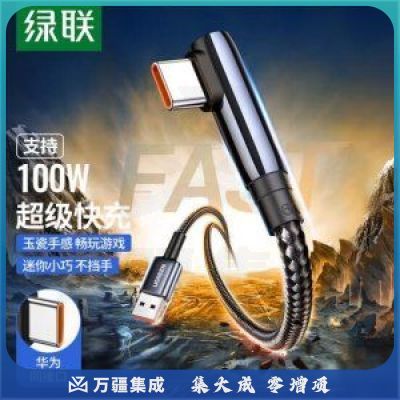 绿联 UGREEN US317 Type-C弯头数据线 70430 6A快充线 0.25米