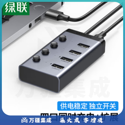绿联 USB3.0分线器90874 一拖四口高速扩展坞 笔记本电脑接硬盘键鼠集线器 四口HUB延长线拓展坞 5V2A供电 1米