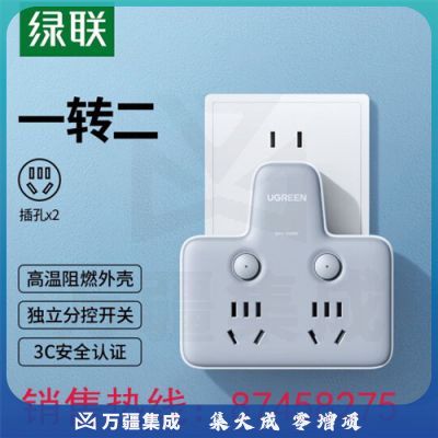 绿联 插座转换器多功能插头扩展一转多二三插排面板 电源转换器一转二 两插位分控 90774