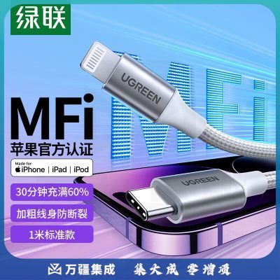 绿联MFi认证苹果充电线PD27W/20W快充Type-C数据线适用iPhone14/12Pro/11手机平板USB-C to Lightning