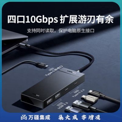 绿联（UGREEN）35894 USB3.0分线器扩展坞拓展坞 USB*2+Type-C*2