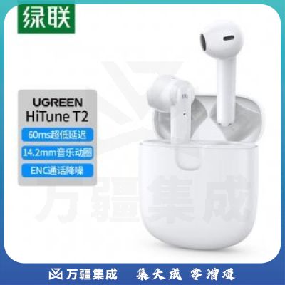 绿联 UGREEN 80652 HiTune T2蓝牙耳机 TWS真无线半入耳式低延迟 适用游戏/通话/音乐 通用 竹月白