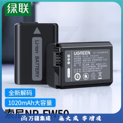 绿联（UGREEN） 相机电池充电器套装NP-fw50索尼6300L a7m2 单反相机充电底座 1020mAh索尼相机电池50781