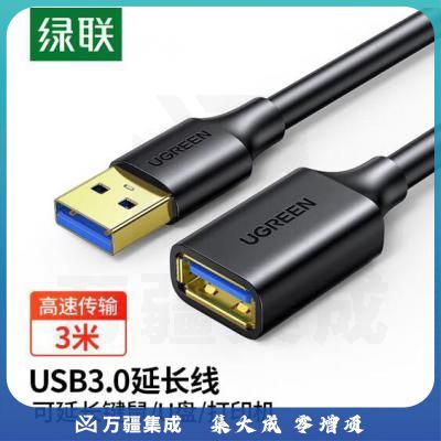 绿联（UGREEN）US129 USB3.0延长线公对母 高速传输镀金接口数据线3米