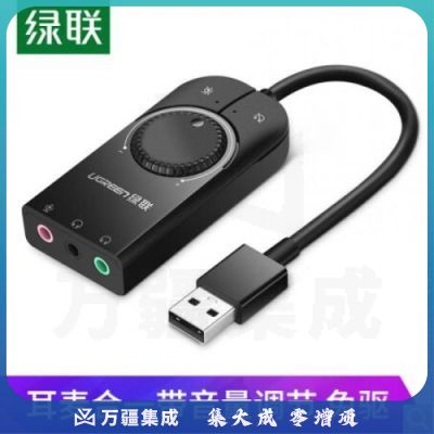 绿联 USB外置声卡适用笔记本电脑台式机PS4接3.5mm音频接口耳机麦克风二合一转换器外接独立声卡 黑色 1米 50599