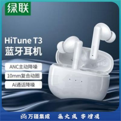 绿联 UGREEN 90206 HiTune T3蓝牙耳机 ANC主动降噪音乐耳机 蓝牙5.2真无线运动耳机 通用