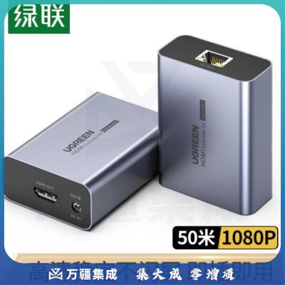 绿联（UGREEN）HDMI延长器50米 hdmi转RJ45网口转换器 单网线网络高清传输信号放大器 一对装50739