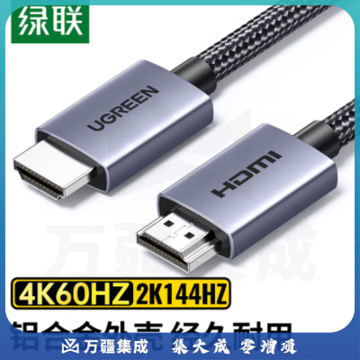绿联（UGREEN）25299/HD153 HDMI线2.0铝壳带编网款 4K数字高清线电视投影仪显示器数据连接线 2米