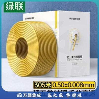 绿联（UGREEN）90753超五类网线【0.50±0.008mm纯铜线芯】CAT5e千兆非屏蔽箱线 工程家装监控布线305米 黄色