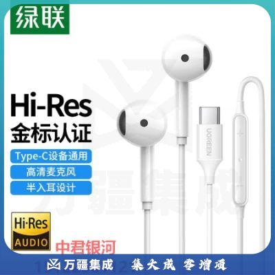 绿联 Type-C有线耳机 半入耳式手机耳机 通用小米11/12华为/oppp0/vivo