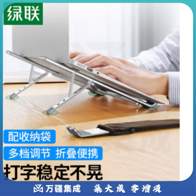 绿联 笔记本支架 电脑支架散热器 折叠便携立式增高架5档升降20642