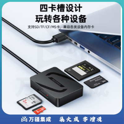 山泽 USB3.0高速读卡器 多功能四合一读卡器 支持SD/TF/CF/MS型相机记录仪监控手机平板储存卡1m CRA04B
