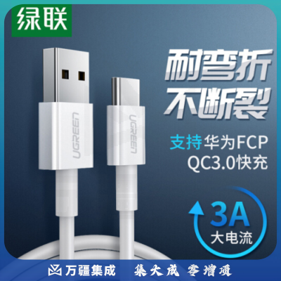 绿联 Type-C数据线 典雅白 3A 1米 货号：WY