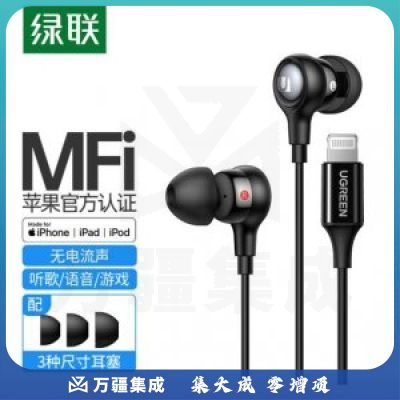 绿联 UGREEN 30631 MFi认证苹果有线耳机 Lightning接口
