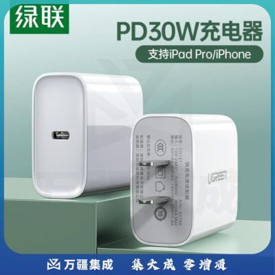 绿联 苹果充电器30W PD充电头通用iPhone12 mini/11 ProMax/Xs/XR/8P手机iPad Air平板 USB-C快充头兼容20W