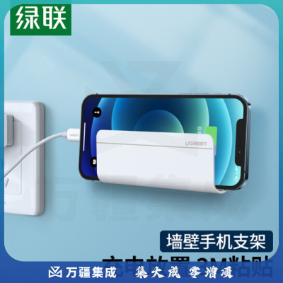绿联 壁挂式手机支架 卧室床头浴室厨房墙上免打孔粘贴式支撑架 通用苹果华为小米手机 30394