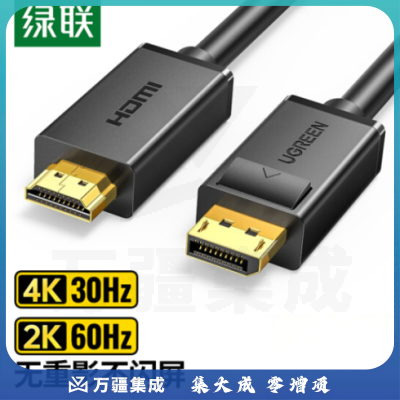 绿联（UGREEN）10239 DP转HDMI公对公线 1.5米