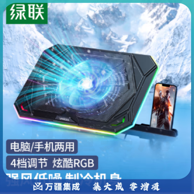 绿联 笔记本散热器电脑支架 游戏本散热底座 强风低噪/4档调节/RGB环绕体验笔记本支架 90266