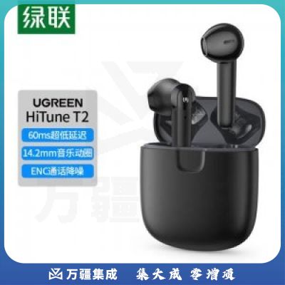绿联 UGREEN 80653 HiTune T2蓝牙耳机 TWS真无线半入耳式低延迟 适用游戏/通话/音乐 通用 远山黛