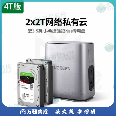 绿联私有云 DH2100 网络云存储（双盘位 配2×2T酷狼硬盘）家庭个人云网盘