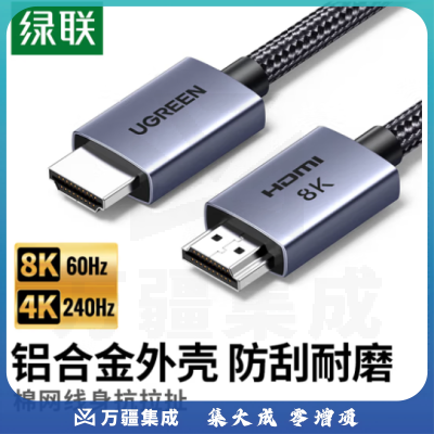 绿联 HD171 HDMI线2.1版8K60Hz 4K240Hz高清视频连接线兼容HDMI2.0笔记本电脑机顶盒接电视显示器投影仪 0.5米【合金编织更耐用】