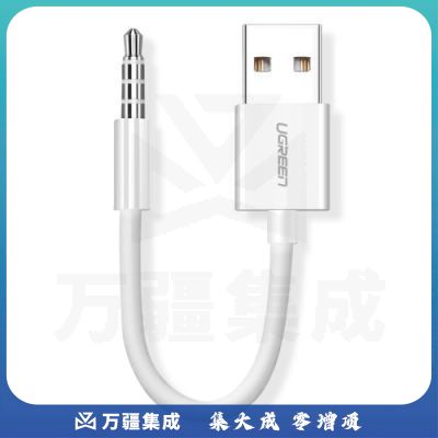 绿联 充电线 通用Apple ipod Shuffle7/6/5/4/3代苹果MP3 USB数据线转接头 充电器线电源线10CM 50146 白