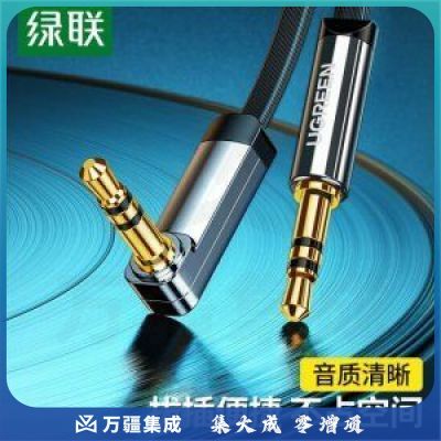 绿联 UGREEN 10596 车用AUX音频线弯头 AV119 3.5mm公对公 直对弯转接扁线 0.5米