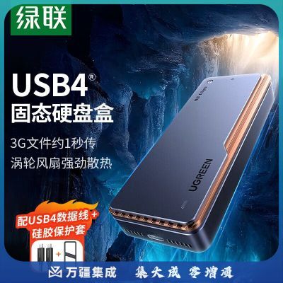 绿联（UGREEN）15976 USB4硬盘盒40Gbps M.2 NVMe固态硬盘盒 兼容雷电3/4适用苹果16笔记本台式机手机外置SSD移动硬盘笼