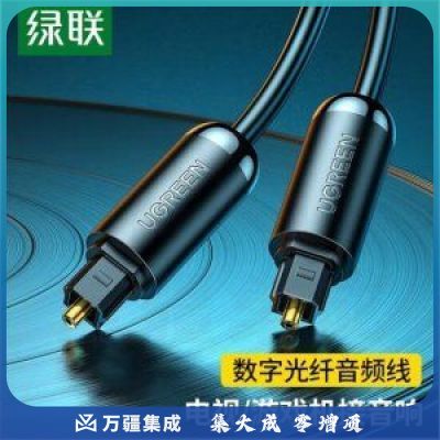绿联 UGREEN 70893 数字光纤音频线 AV122 SPDIF输出线 5.1声道功放连接线 3米
