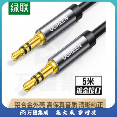 绿联10737 AUX音频线 数据线 3.5mm共对公连接线 5米黑