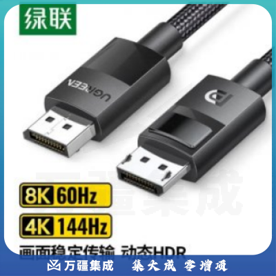 绿联 UGREEN 80390 DP线1.4版 DP114 4K144Hz/8K60Hz高清视频线 DisplayPort公对公连接线 1米