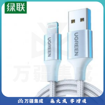 绿联 UGREEN US199 USB2.0转Lightning铝壳数据线 60161 C89苹果芯片 尼龙编织网外被 1米/白色