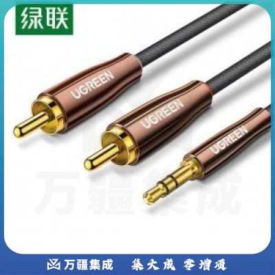 绿联 UGREEN 80846 3.5转双莲花音频线 AV170 通用音响连接线 1.5米